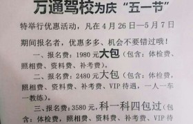 内黄万通驾校